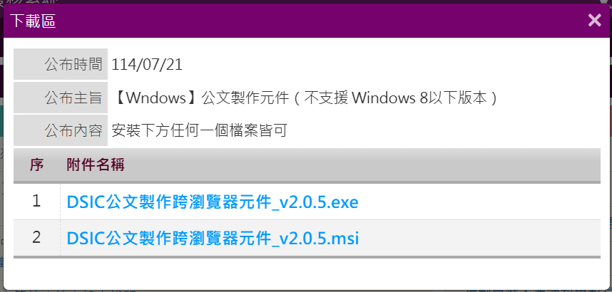 元件下載畫面2