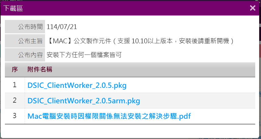 MAC公文製作元件