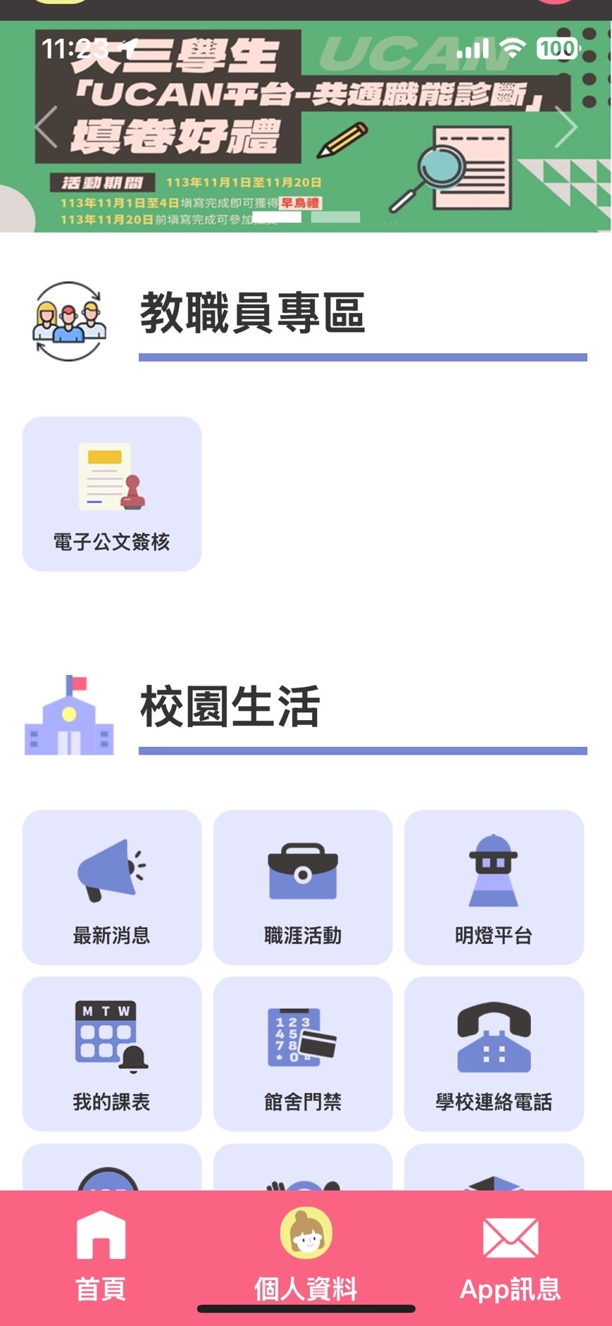 APP畫面