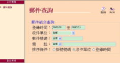 掛號郵件查詢